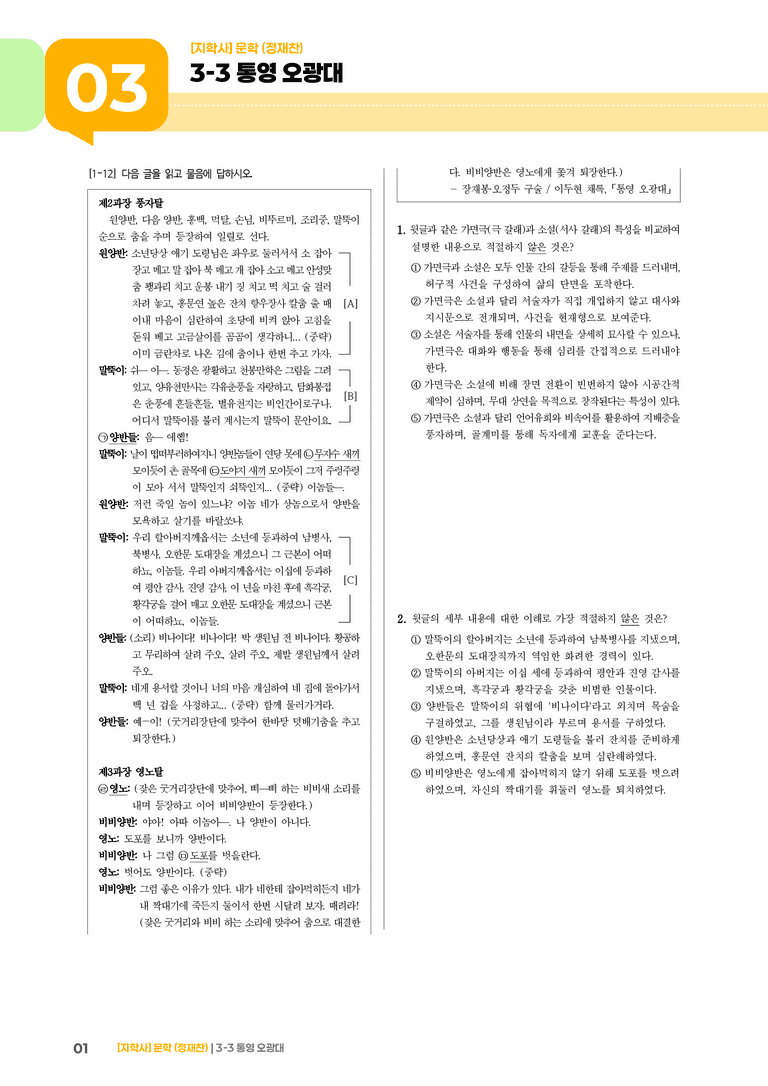 통영 오광대_기출 적중 문제01_preview_1