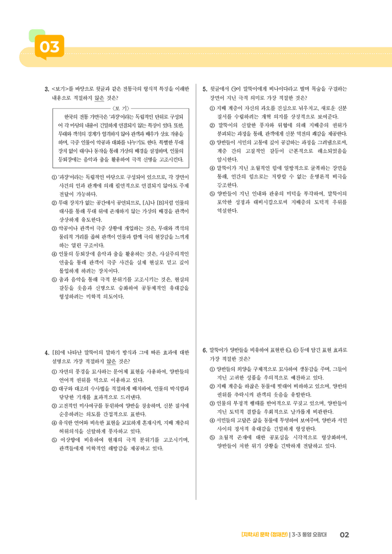 통영 오광대_기출 적중 문제01_preview_2