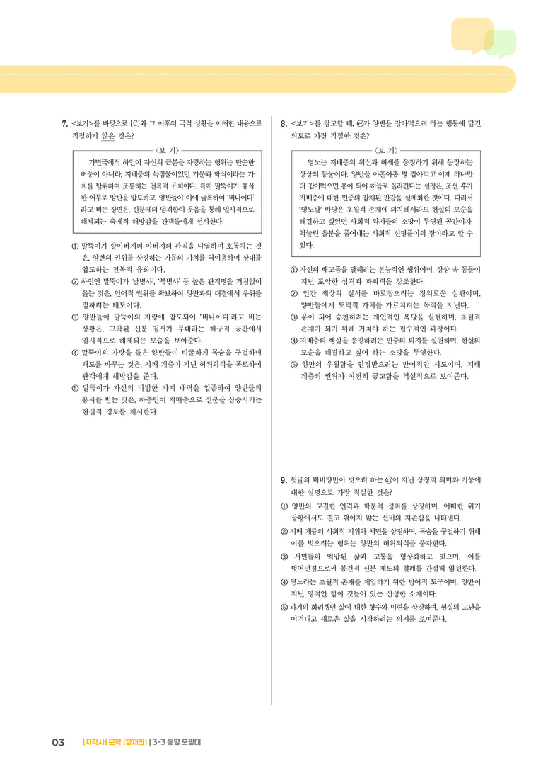 통영 오광대_기출 적중 문제01_preview_3