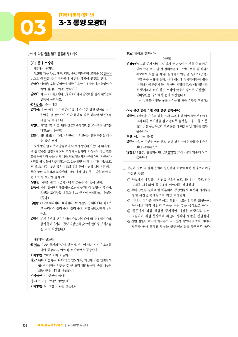 통영 오광대_기출 적중 문제02_preview_1