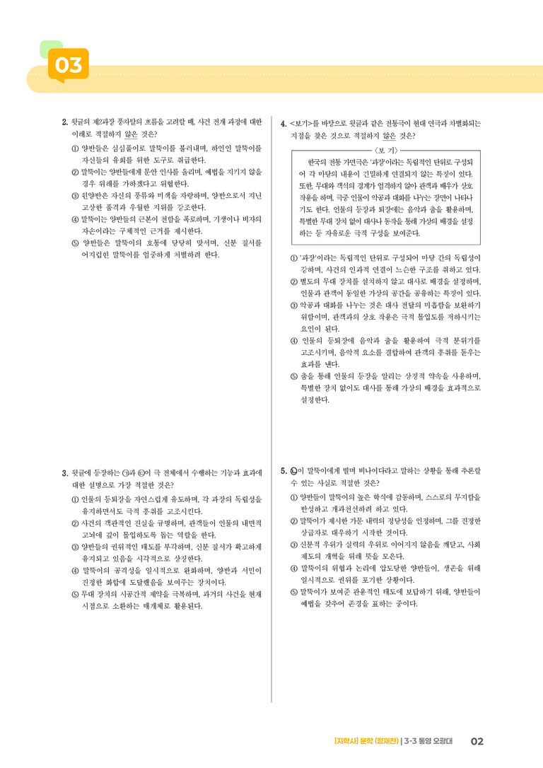 통영 오광대_기출 적중 문제02_preview_2