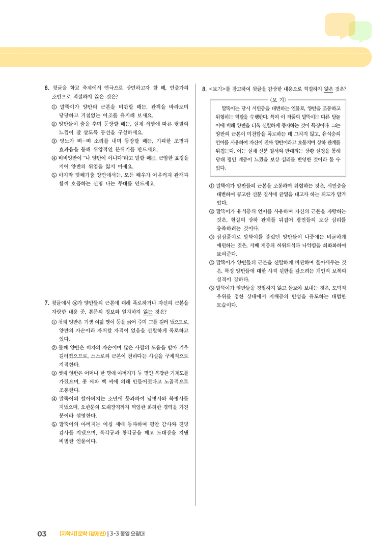 통영 오광대_기출 적중 문제02_preview_3