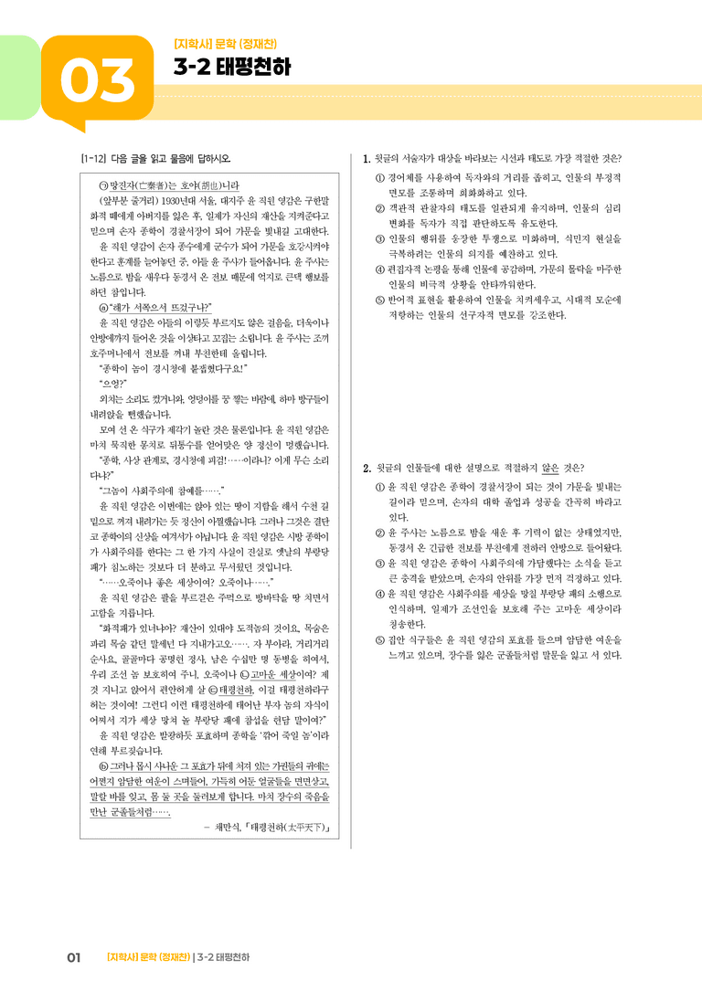 태평천하_기출 적중 문제01_preview_1