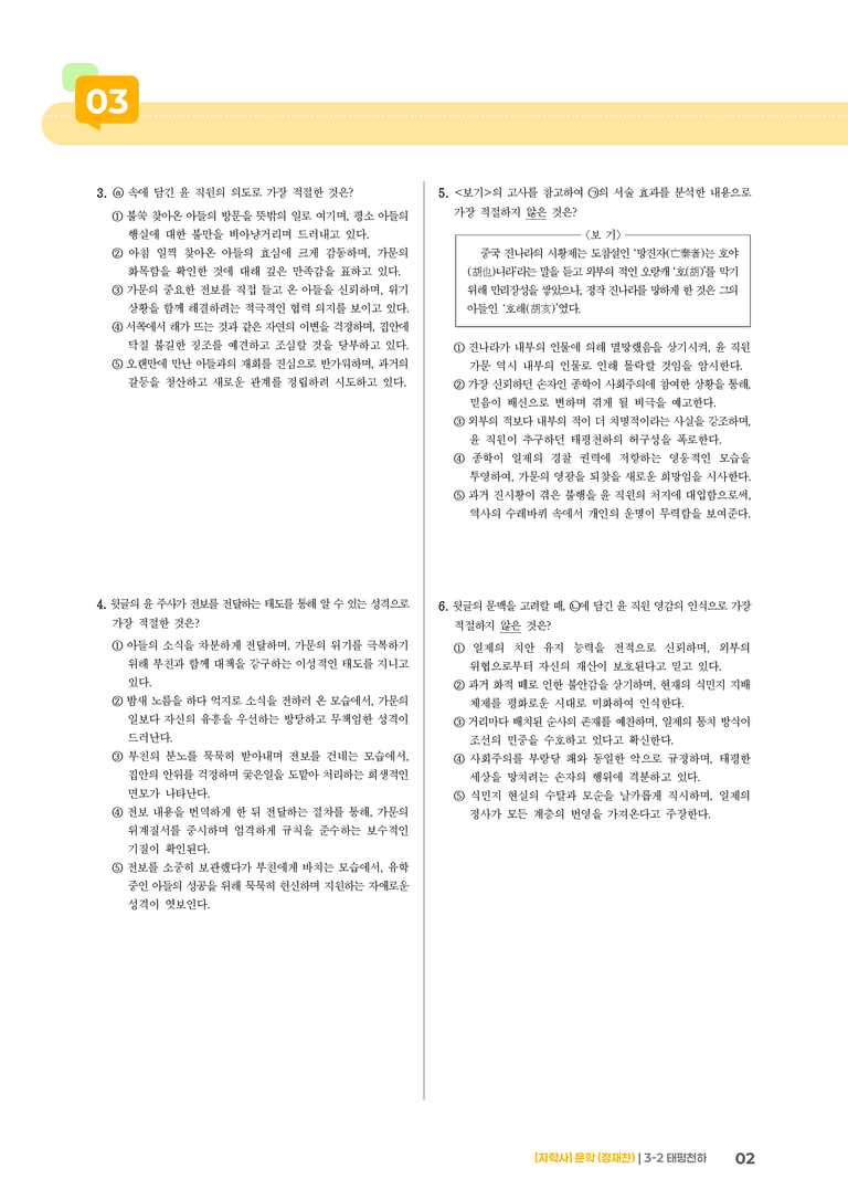 태평천하_기출 적중 문제01_preview_2