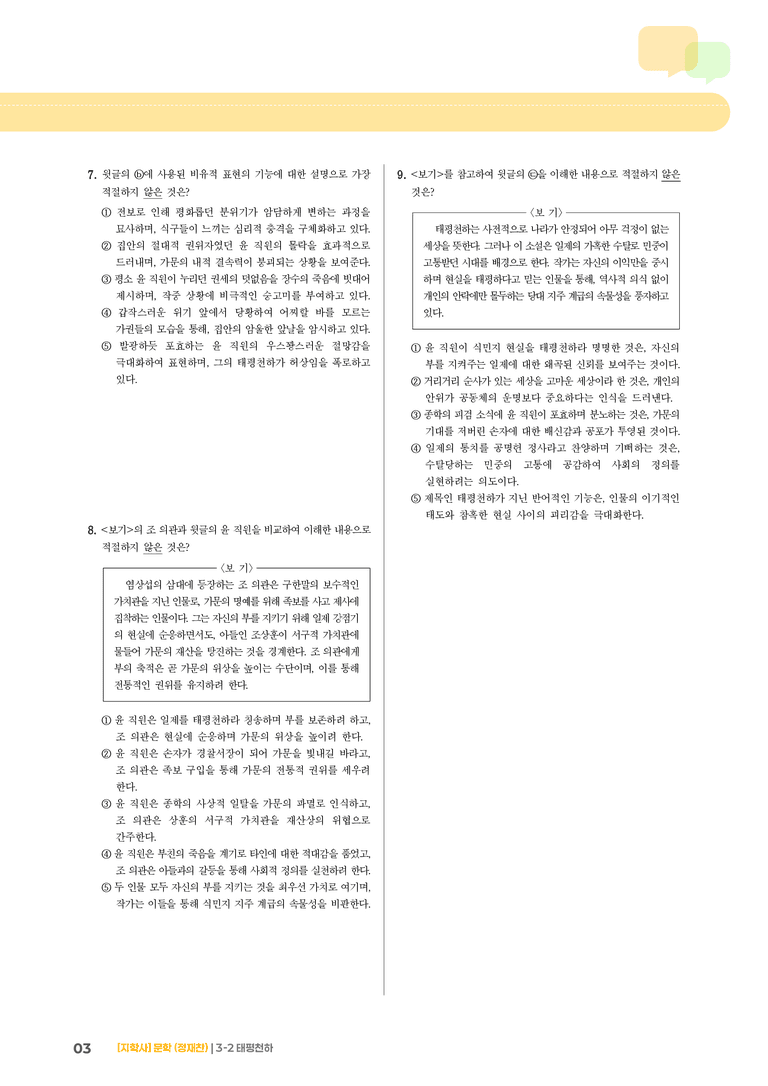 태평천하_기출 적중 문제01_preview_3