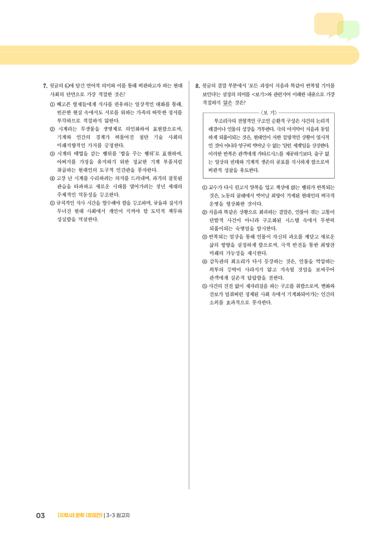 원고지_기출 적중 문제01_preview_3