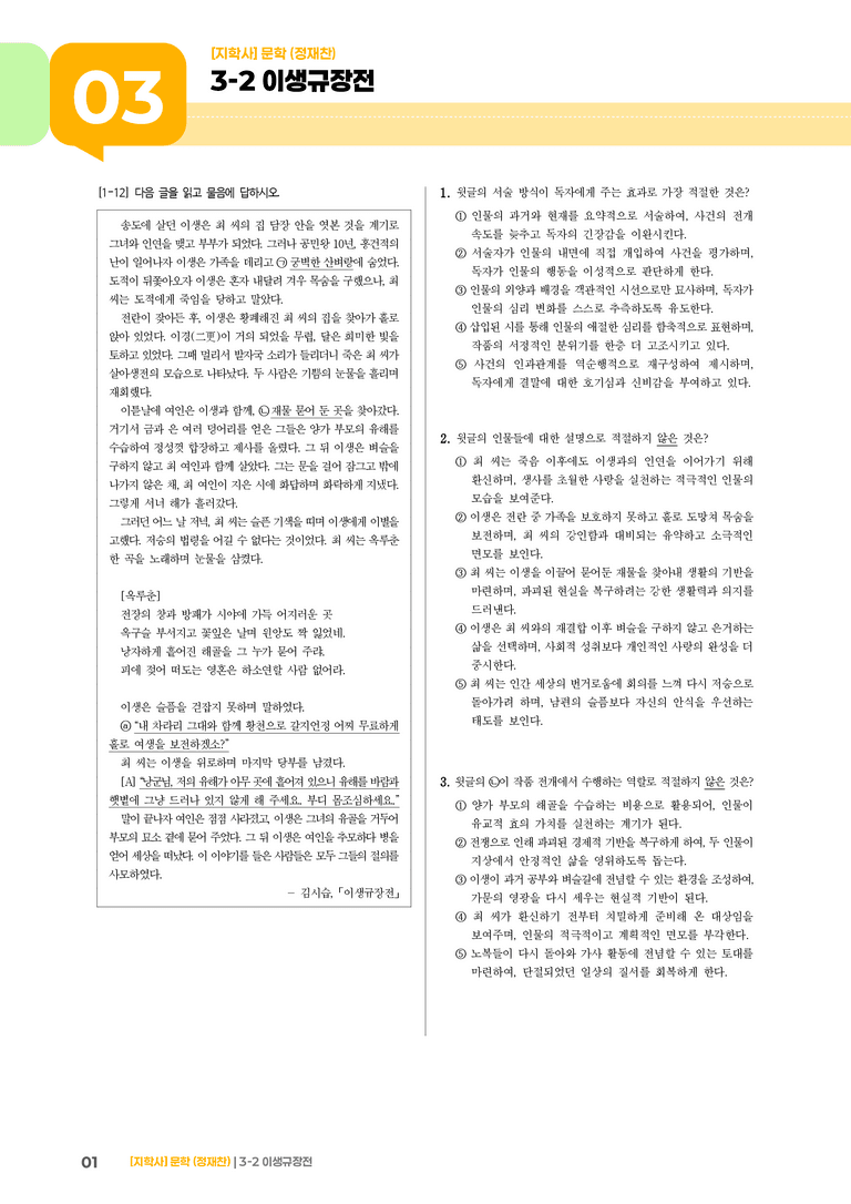 이생규장전_기출 적중 문제01_preview_1