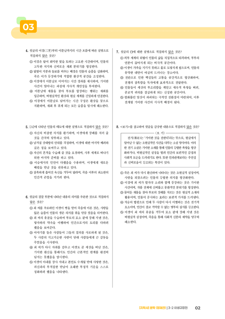 이생규장전_기출 적중 문제01_preview_2