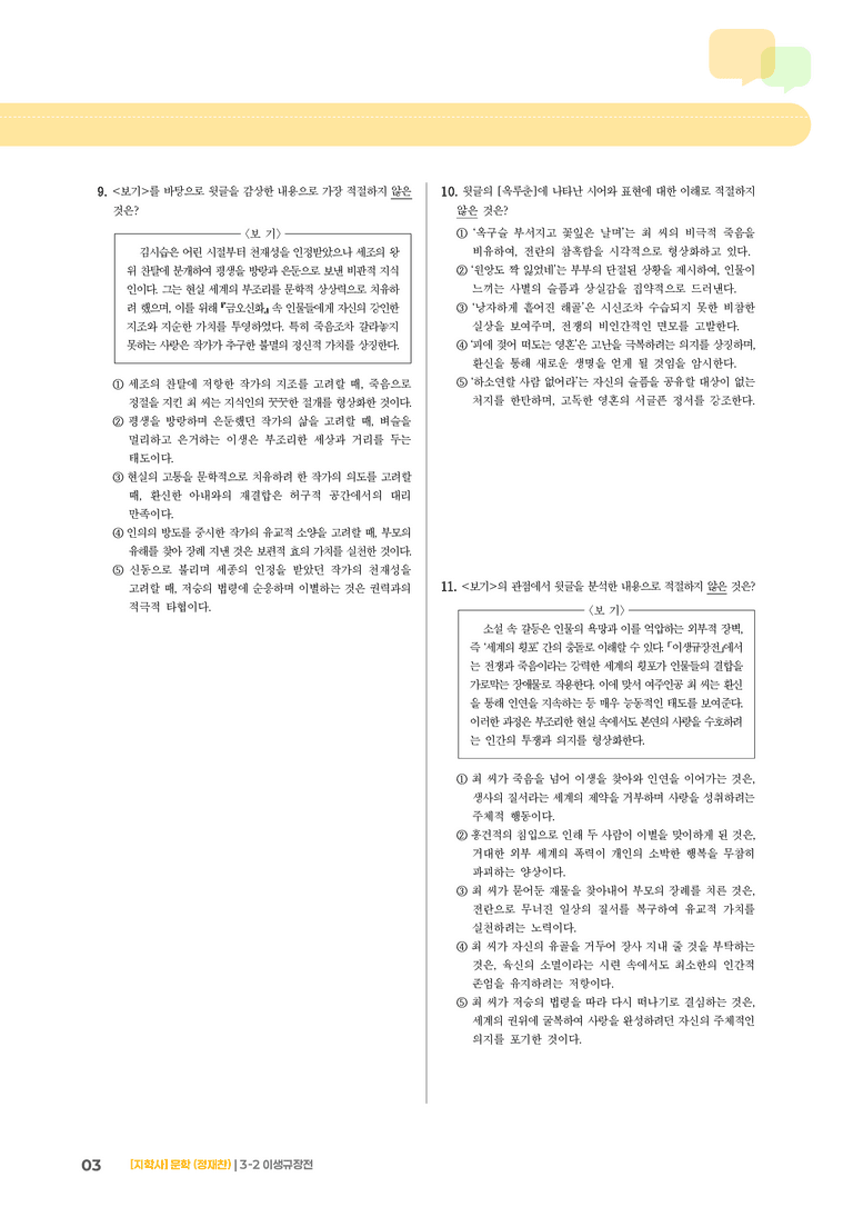 이생규장전_기출 적중 문제01_preview_3