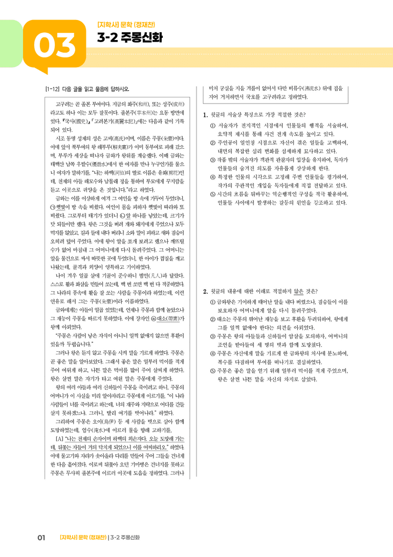주몽신화_기출 적중 문제02_preview_1