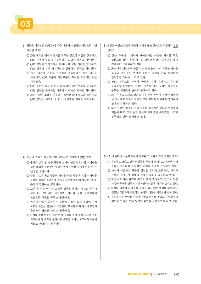 주몽신화_기출 적중 문제02_preview_2