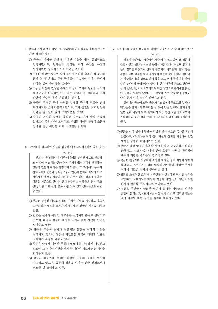 주몽신화_기출 적중 문제02_preview_3