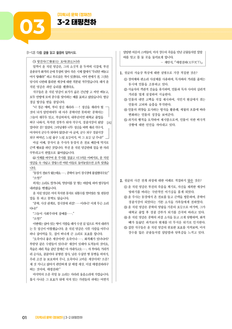 태평천하_기출 적중 문제02_preview_1