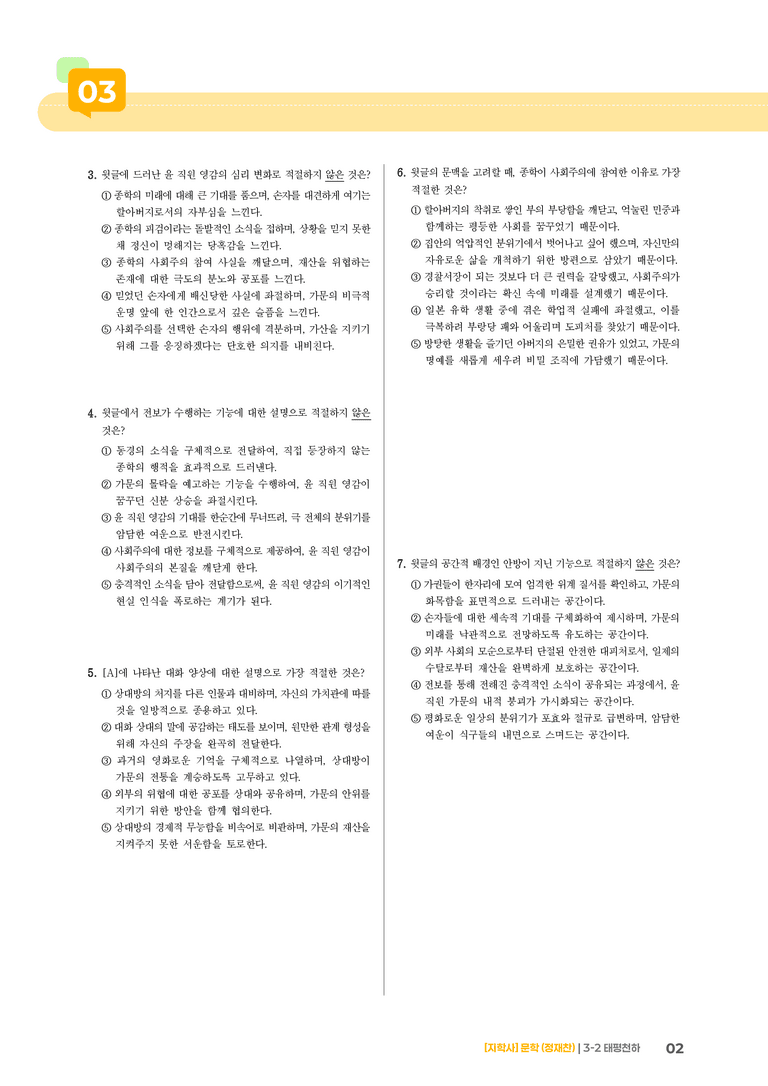 태평천하_기출 적중 문제02_preview_2