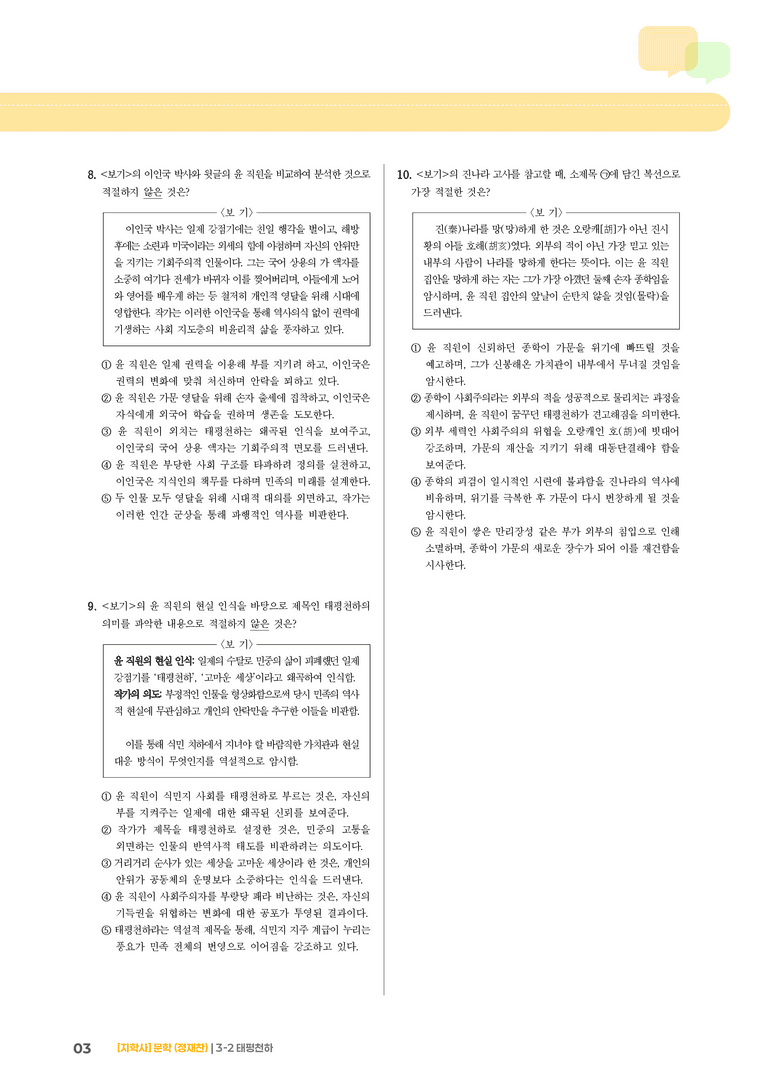 태평천하_기출 적중 문제02_preview_3