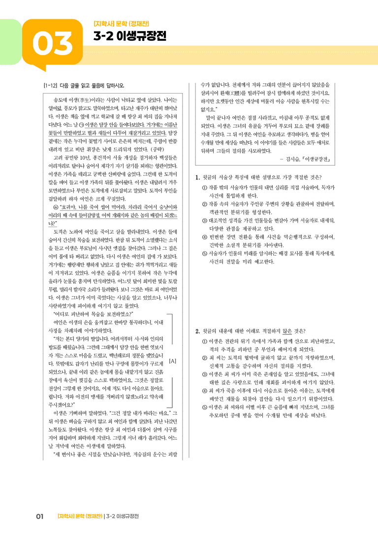 이생규장전_기출 적중 문제02_preview_1