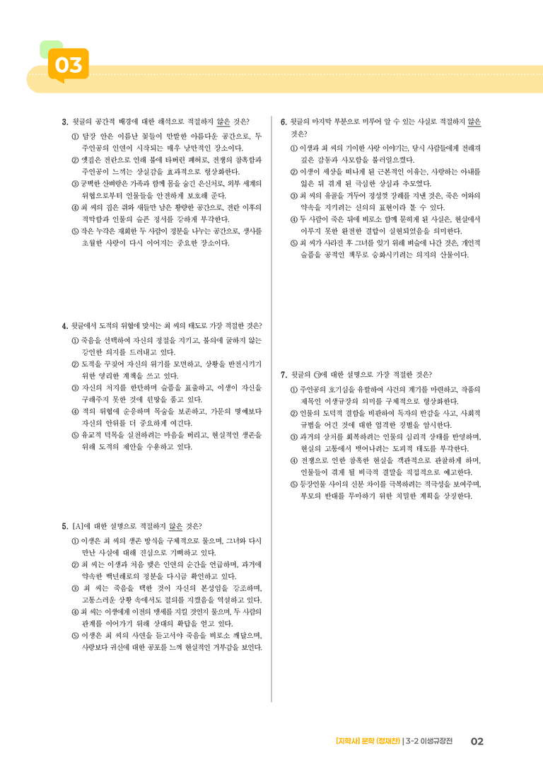이생규장전_기출 적중 문제02_preview_2