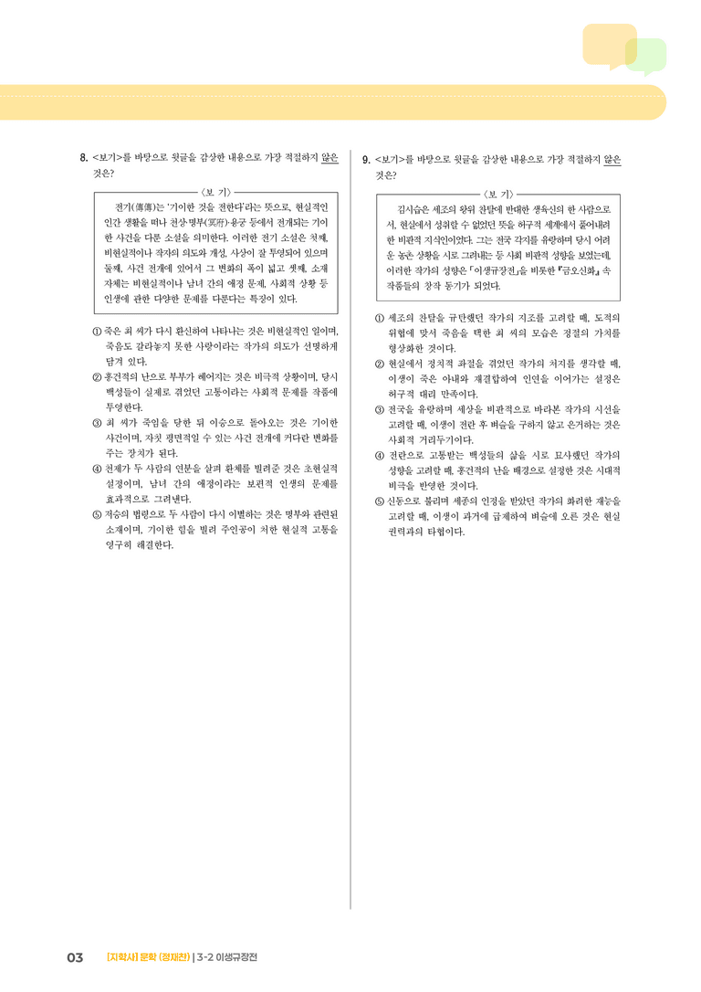 이생규장전_기출 적중 문제02_preview_3