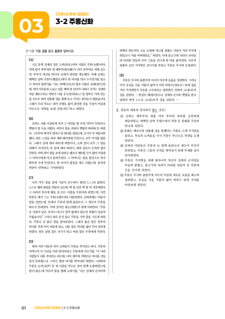 주몽신화_기출 적중 문제01_preview_1