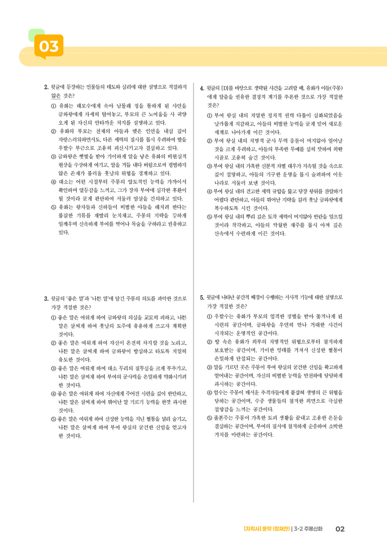 주몽신화_기출 적중 문제01_preview_2