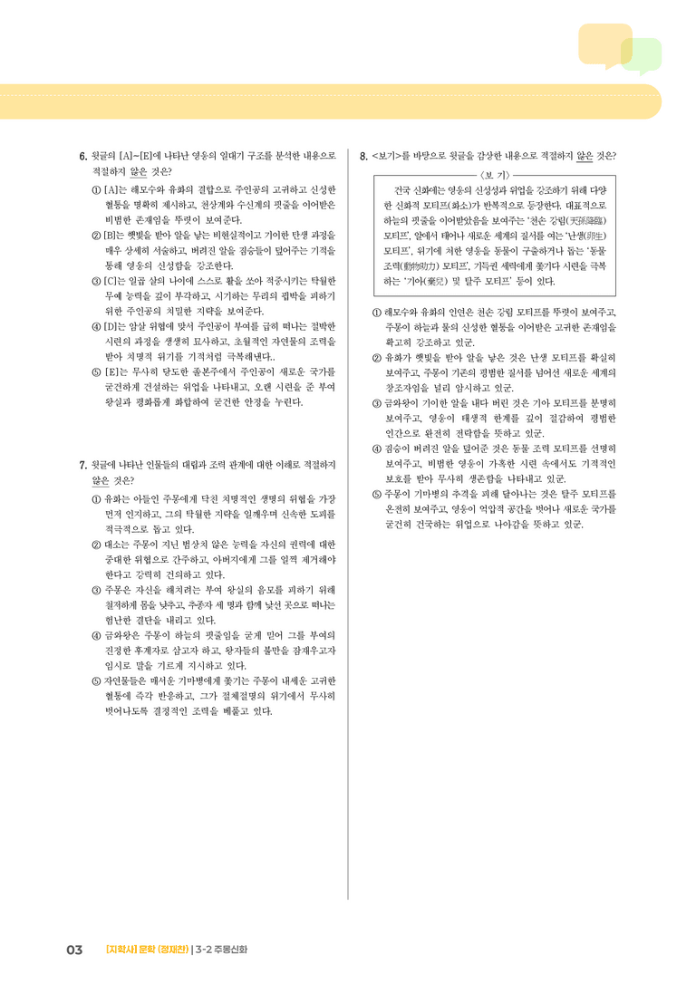 주몽신화_기출 적중 문제01_preview_3