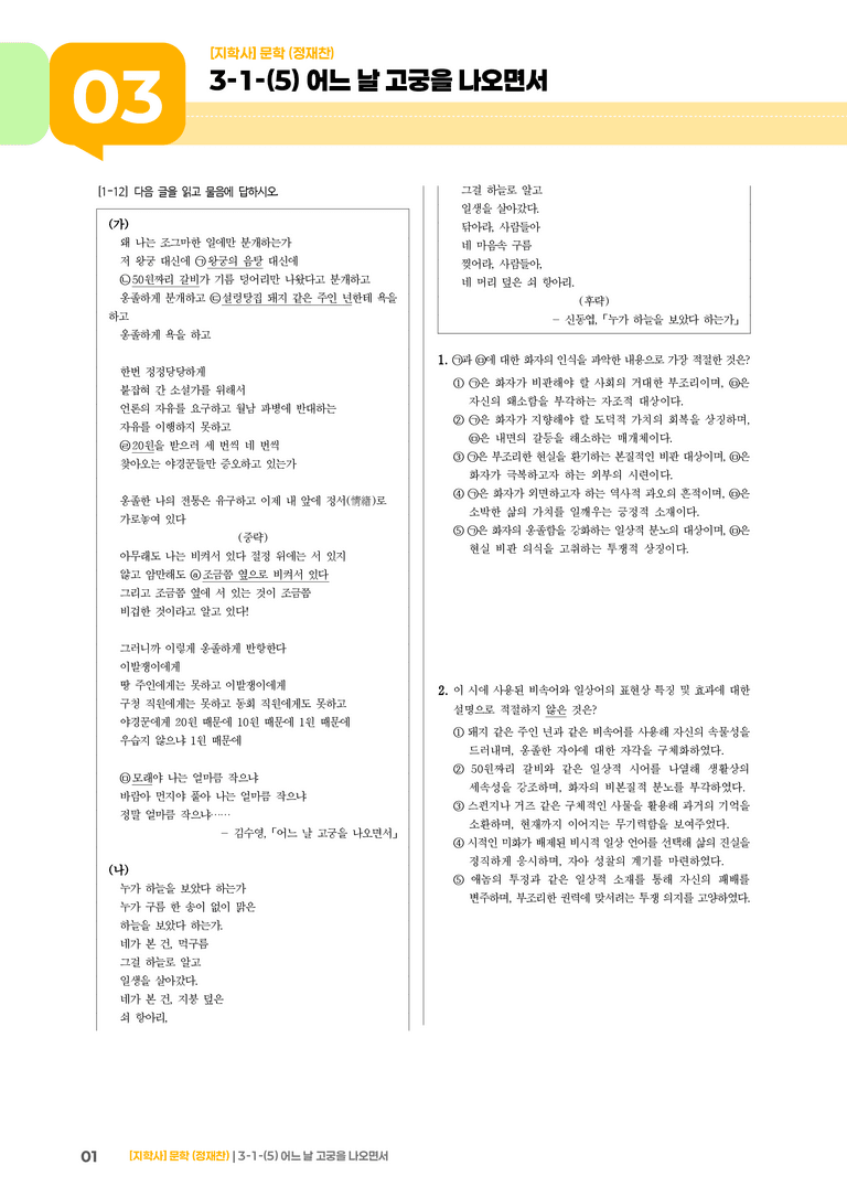 어느 날 고궁을 나오면서_기출 적중 문제01_preview_1