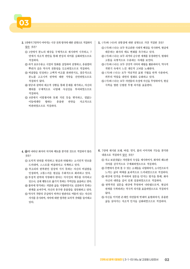 어느 날 고궁을 나오면서_기출 적중 문제01_preview_2