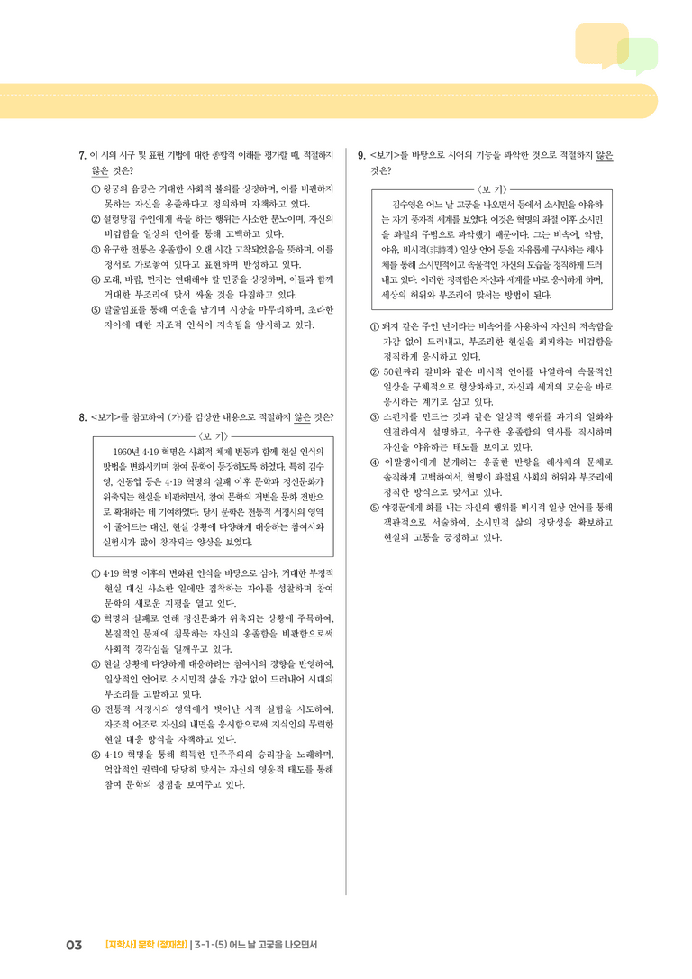 어느 날 고궁을 나오면서_기출 적중 문제01_preview_3