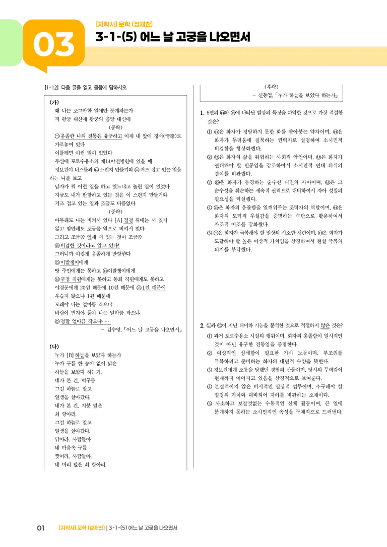 어느 날 고궁을 나오면서_기출 적중 문제02_preview_1