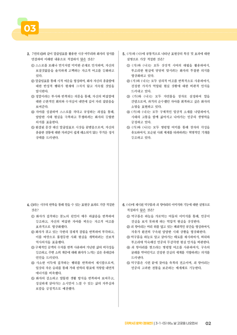 어느 날 고궁을 나오면서_기출 적중 문제02_preview_2