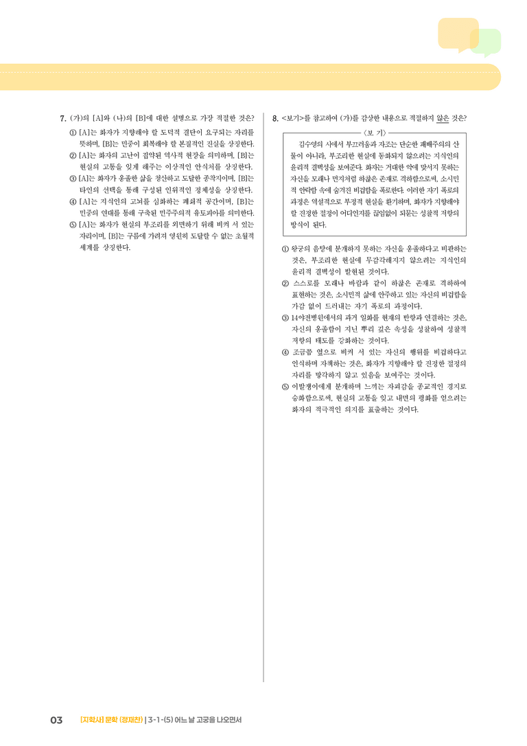 어느 날 고궁을 나오면서_기출 적중 문제02_preview_3