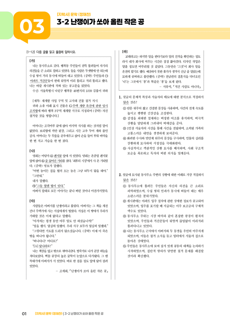 난쟁이가 쏘아 올린 작은 공_기출 적중 문제01_preview_1