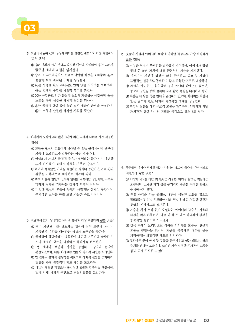 난쟁이가 쏘아 올린 작은 공_기출 적중 문제01_preview_2