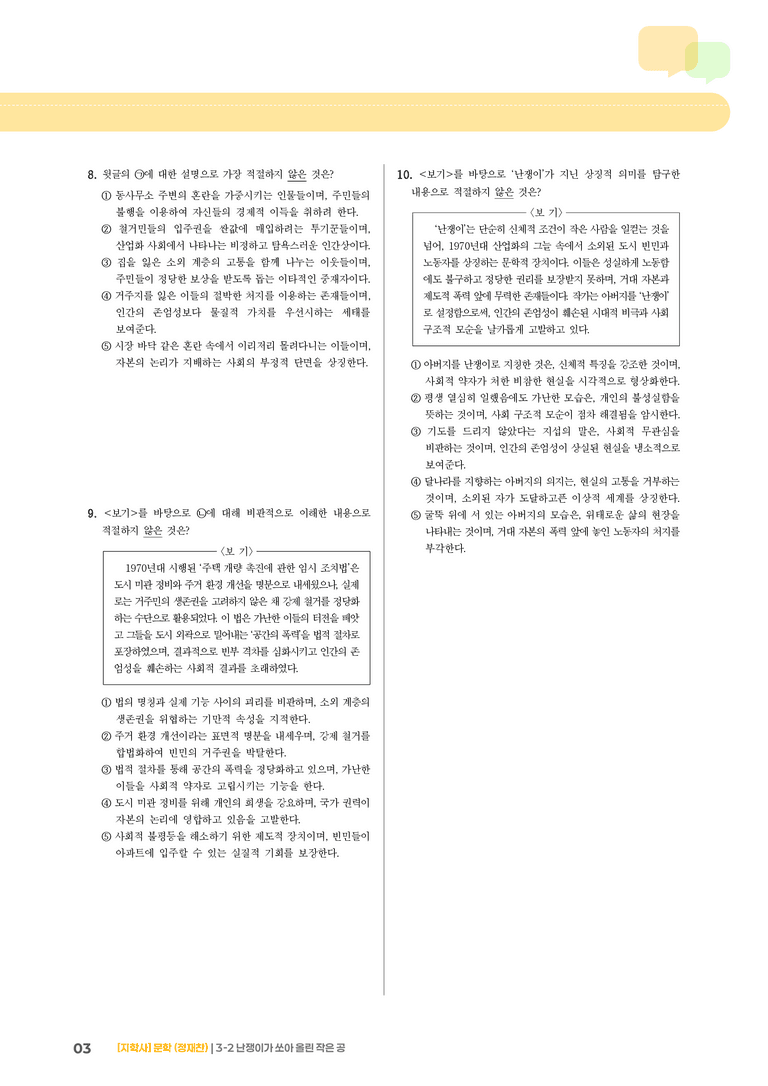 난쟁이가 쏘아 올린 작은 공_기출 적중 문제01_preview_3