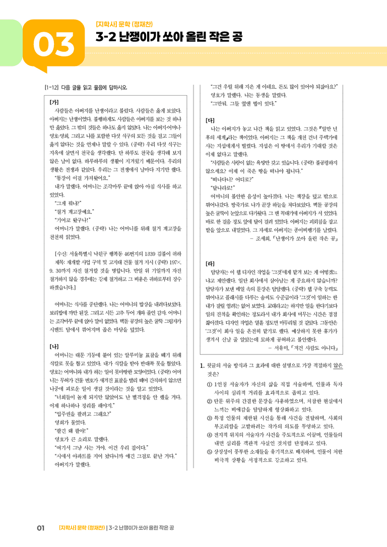 난쟁이가 쏘아 올린 작은 공_기출 적중 문제02_preview_1