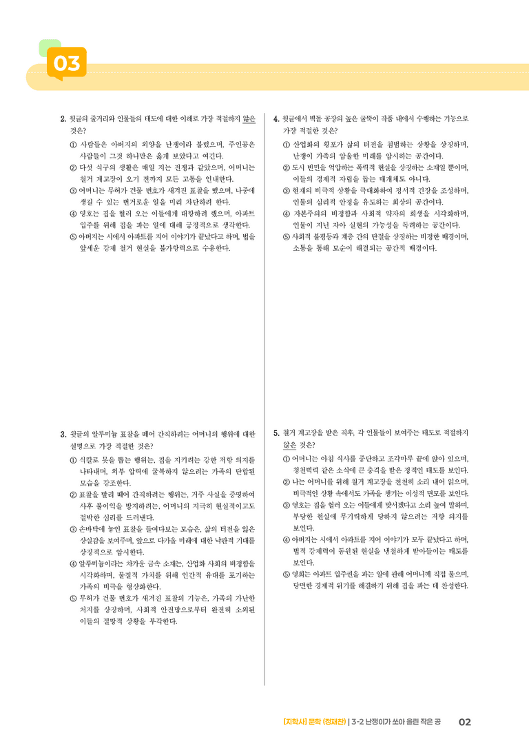 난쟁이가 쏘아 올린 작은 공_기출 적중 문제02_preview_2