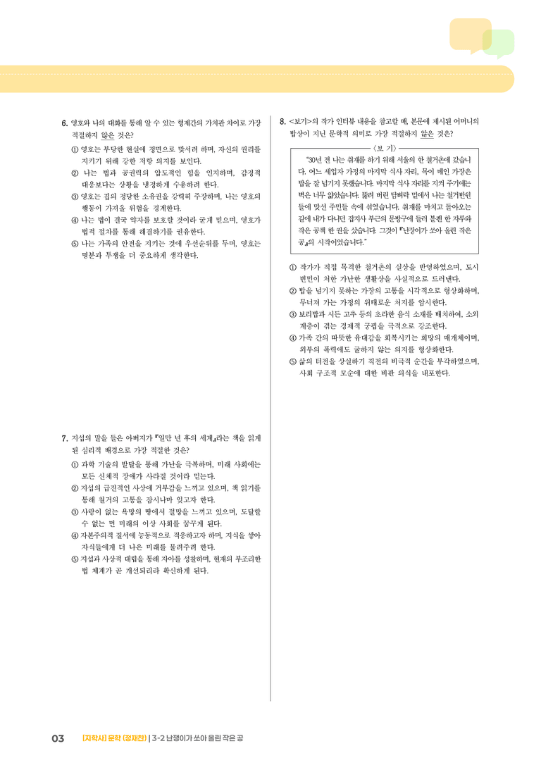난쟁이가 쏘아 올린 작은 공_기출 적중 문제02_preview_3