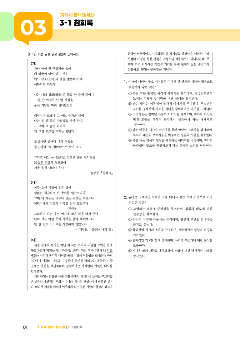참회록_기출 적중 문제01_preview_1