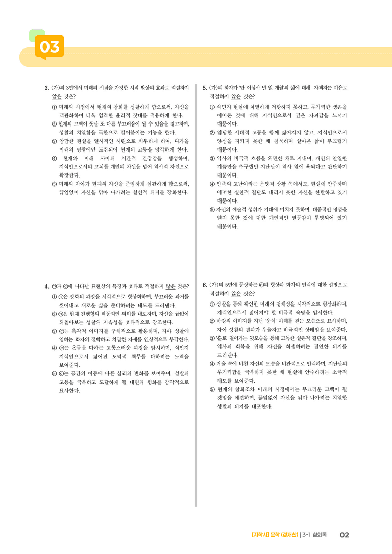 참회록_기출 적중 문제01_preview_2