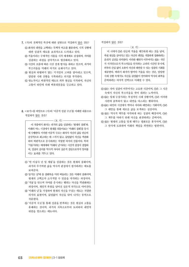 참회록_기출 적중 문제01_preview_3