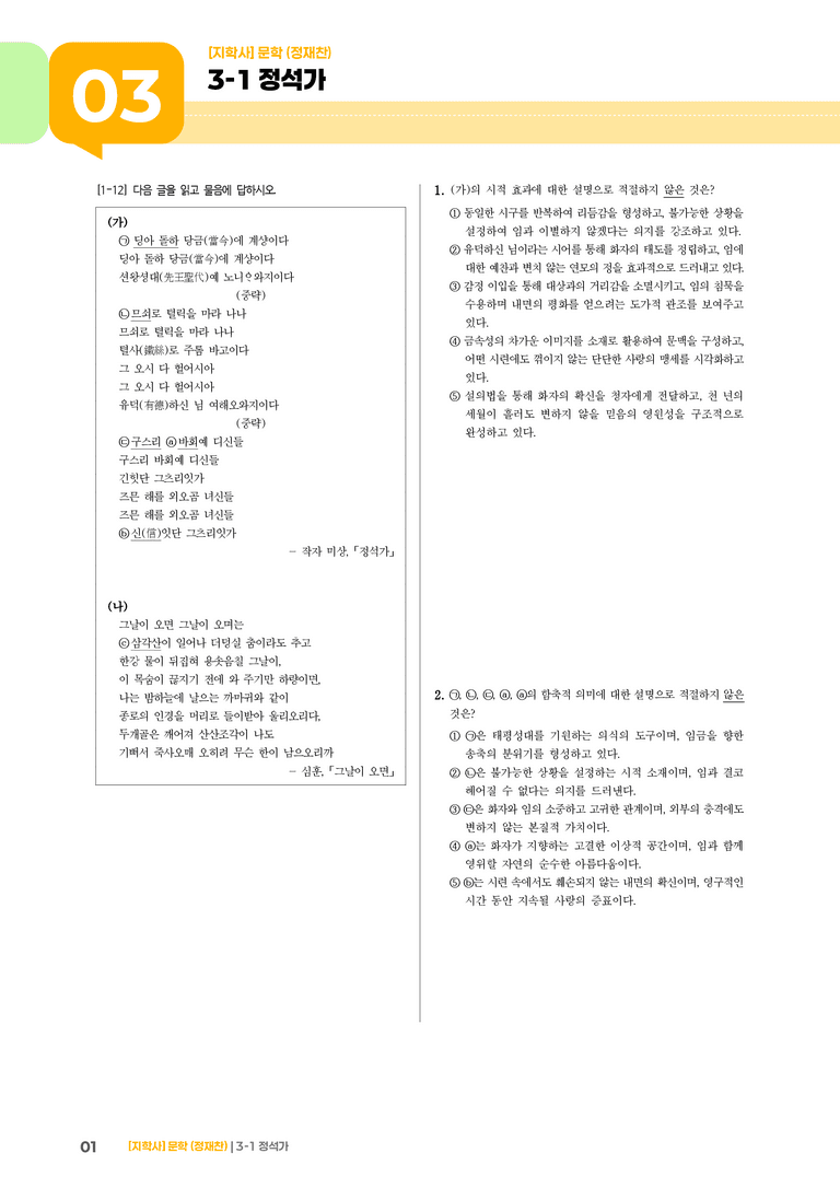 정석가_기출 적중 문제01_preview_1