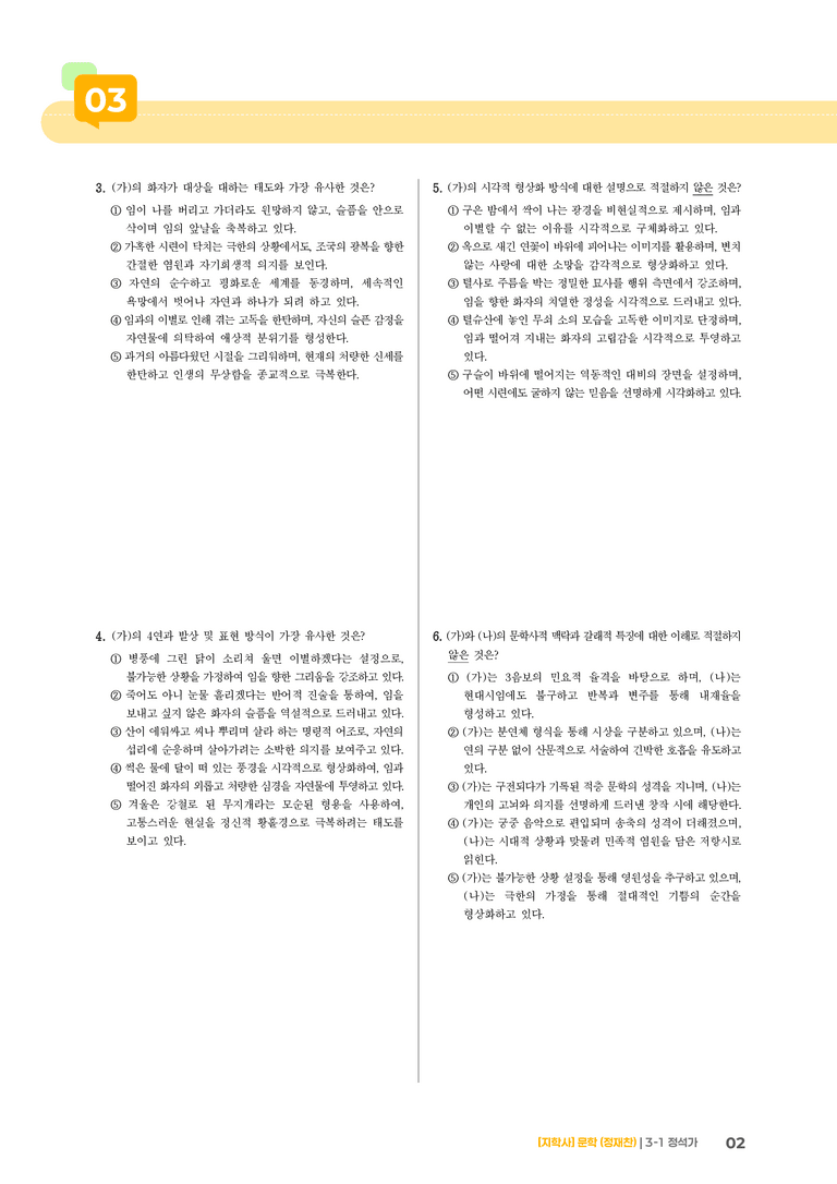 정석가_기출 적중 문제01_preview_2