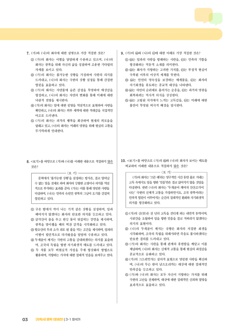정석가_기출 적중 문제01_preview_3
