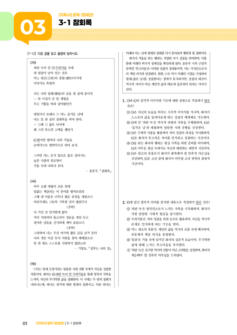 참회록_기출 적중 문제02_preview_1