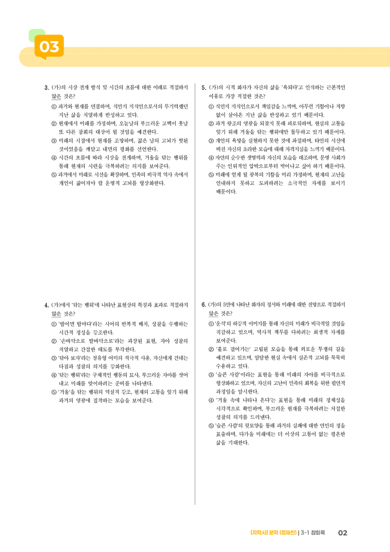 참회록_기출 적중 문제02_preview_2