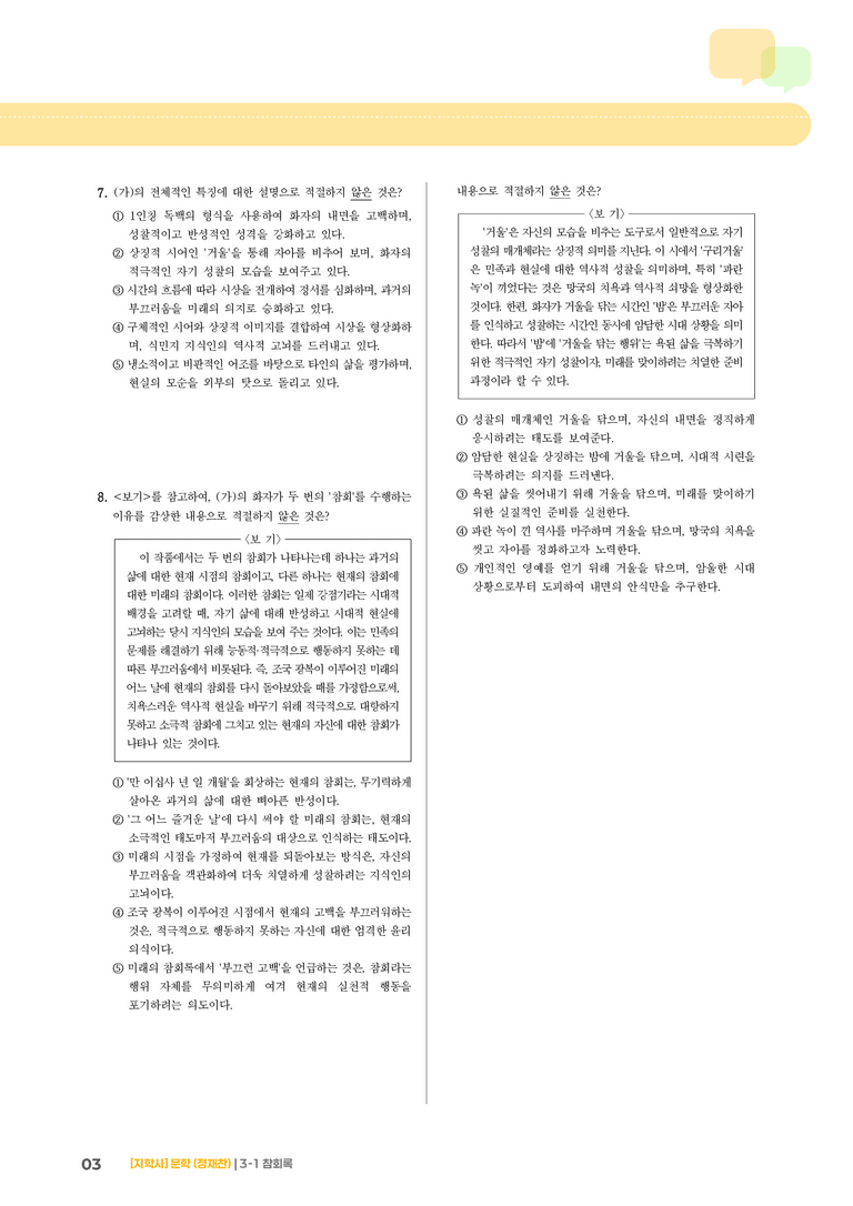 참회록_기출 적중 문제02_preview_3
