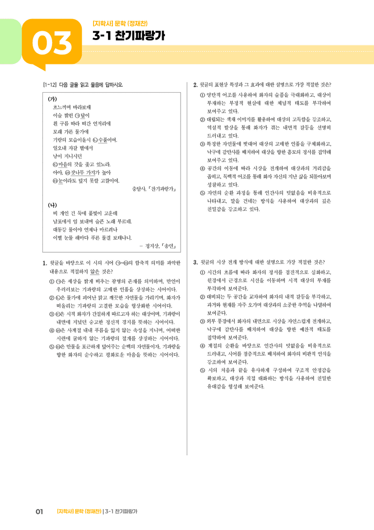 찬기파랑가_기출 적중 문제02_preview_1