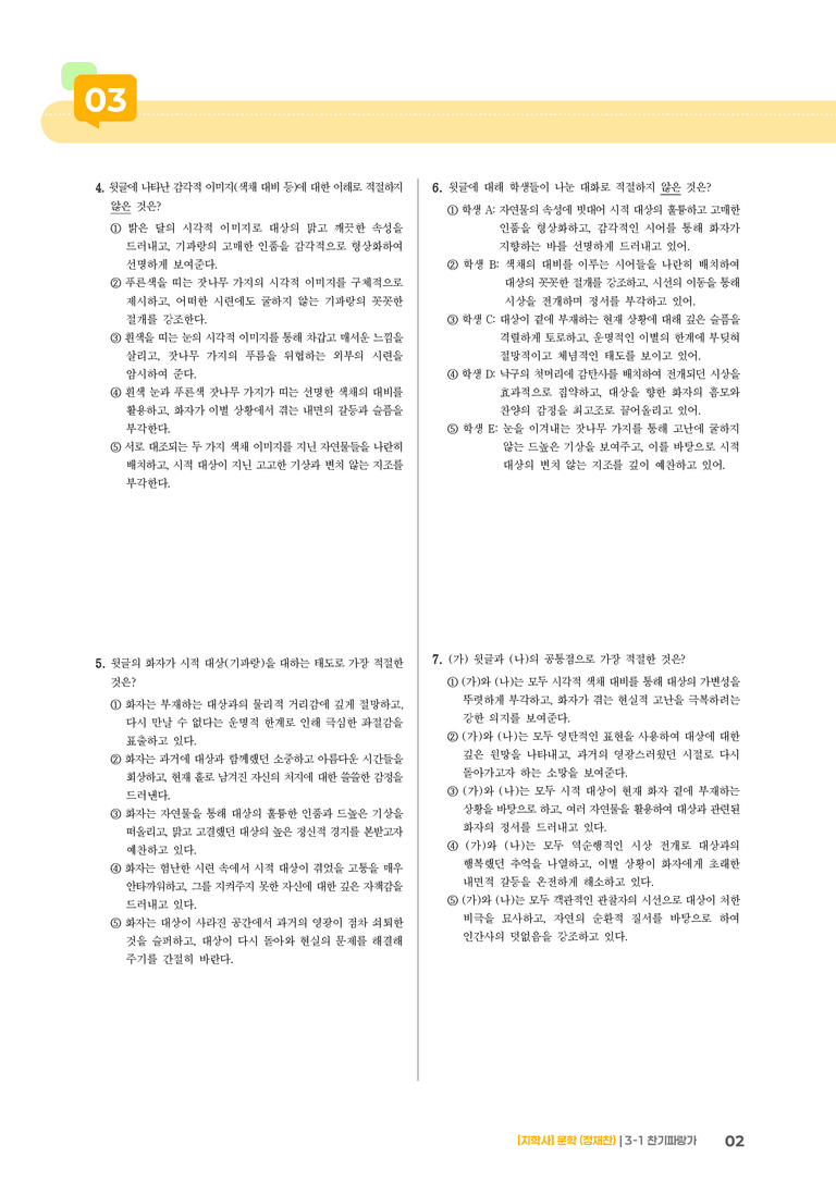 찬기파랑가_기출 적중 문제02_preview_2