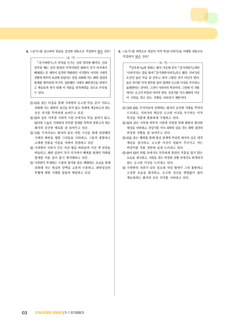 찬기파랑가_기출 적중 문제02_preview_3