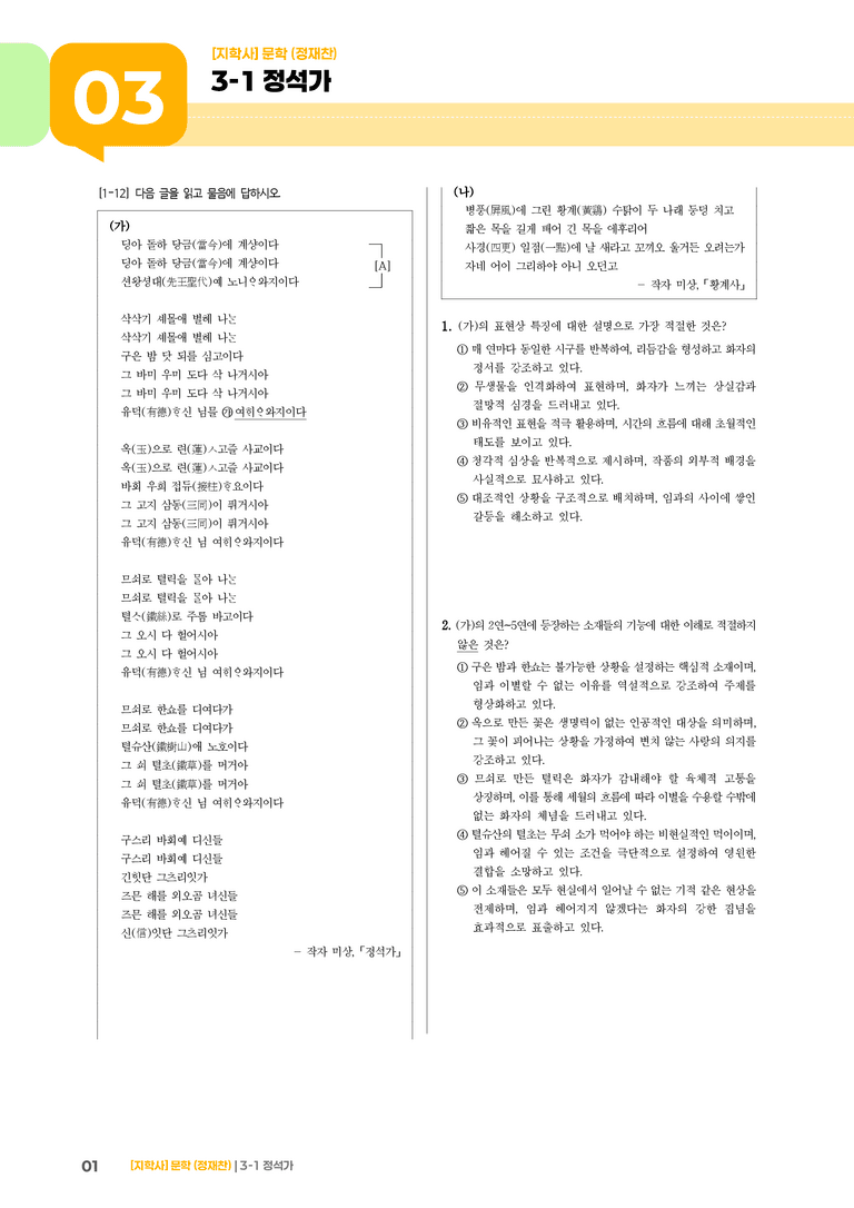 정석가_기출 적중 문제02_preview_1